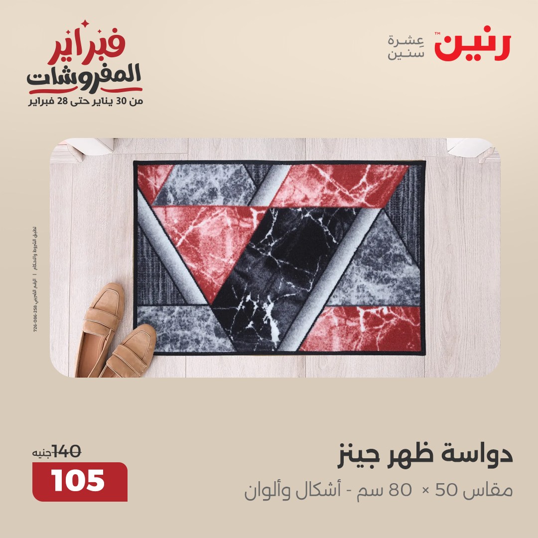 raneen offers from 20feb to 22feb 2025 عروض رنين من 20 فبراير حتى 22 فبراير 2025 صفحة رقم 61